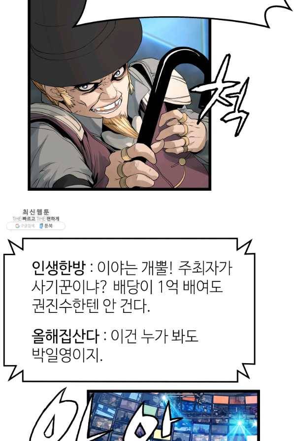 무패의 랭커 26화 2