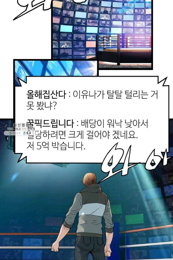 무패의 랭커 26화 3
