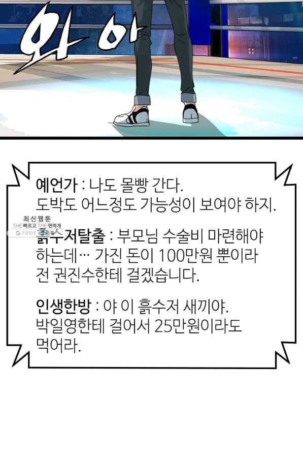 무패의 랭커 26화 4