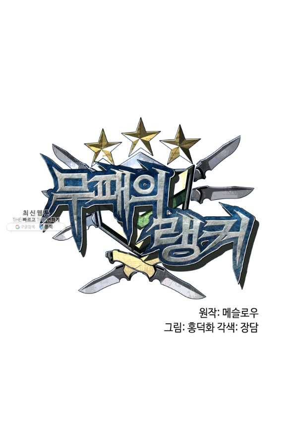 무패의 랭커 26화 5