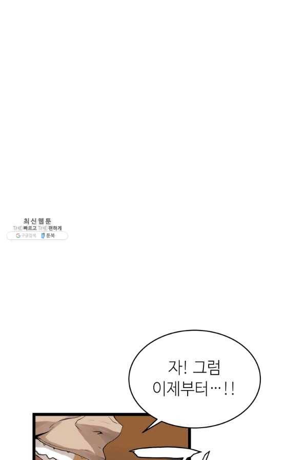 무패의 랭커 26화 6