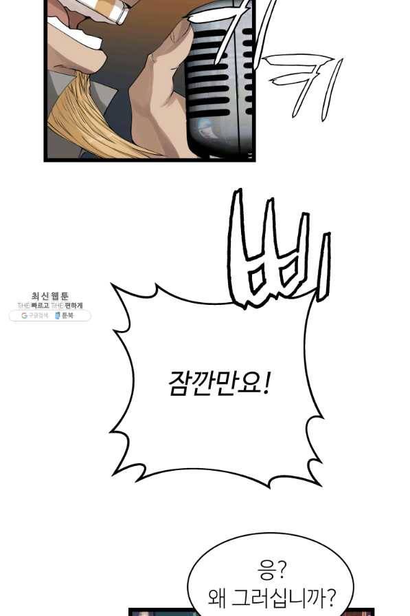 무패의 랭커 26화 7