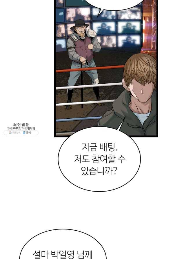 무패의 랭커 26화 8