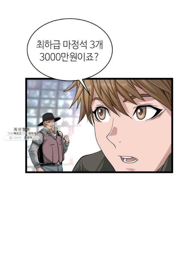 무패의 랭커 26화 11