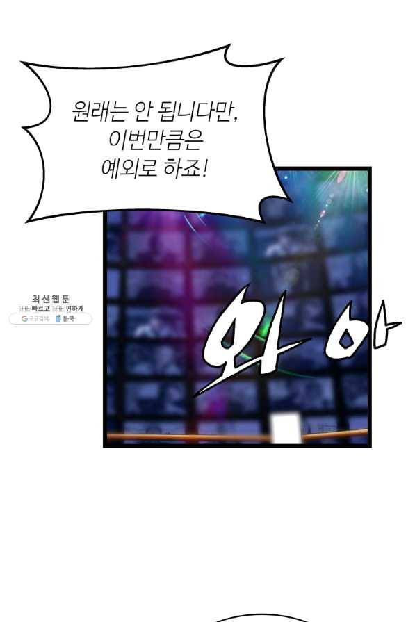 무패의 랭커 26화 12
