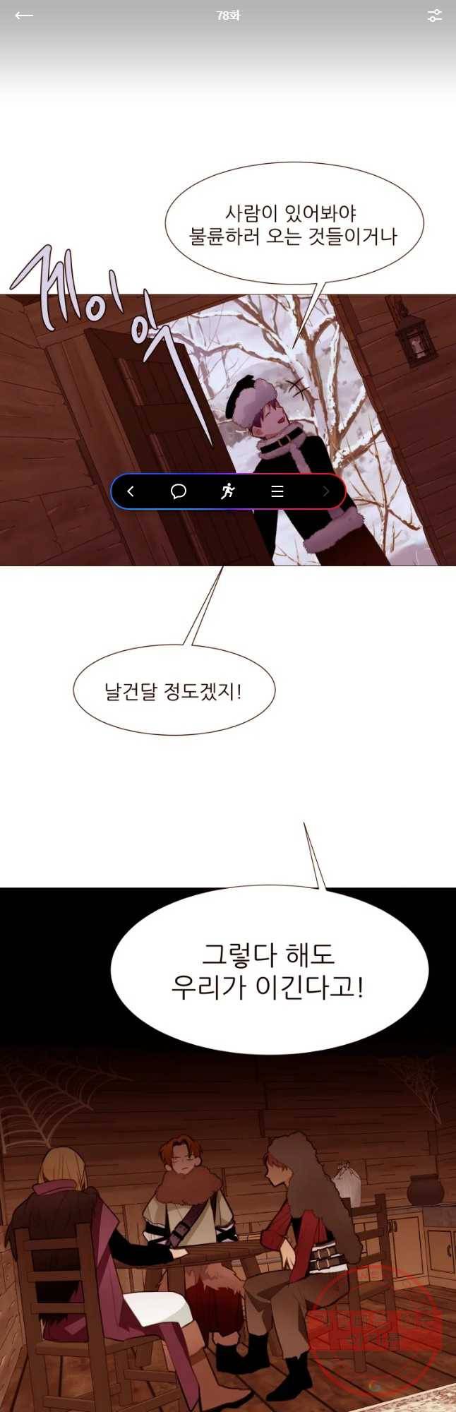 흔한 환생녀의 사정 78화 1