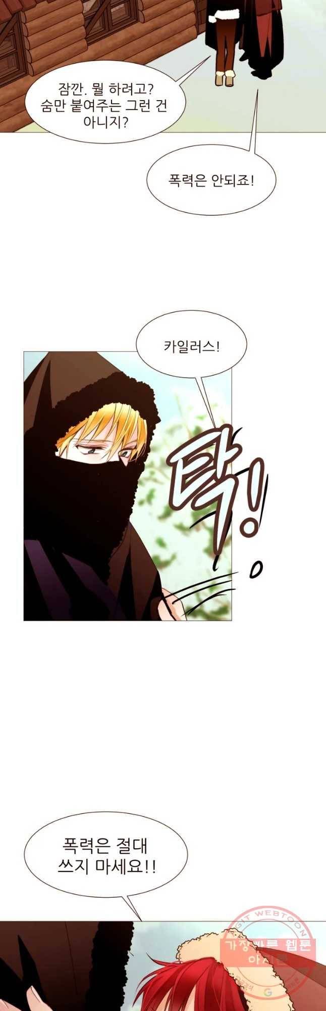 흔한 환생녀의 사정 78화 4