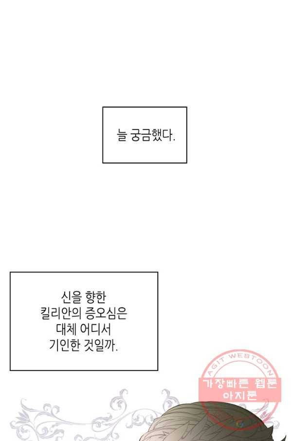 악녀 메이커 57화 1