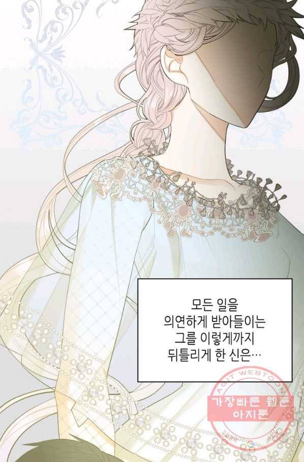 악녀 메이커 57화 2