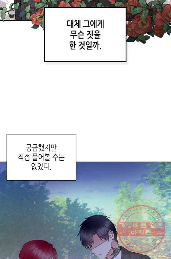 악녀 메이커 57화 4