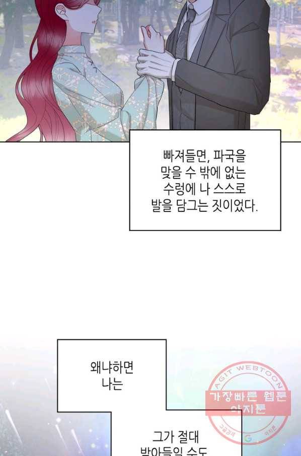 악녀 메이커 57화 5