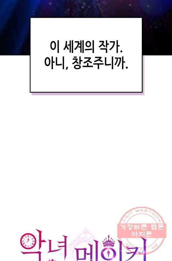악녀 메이커 57화 7