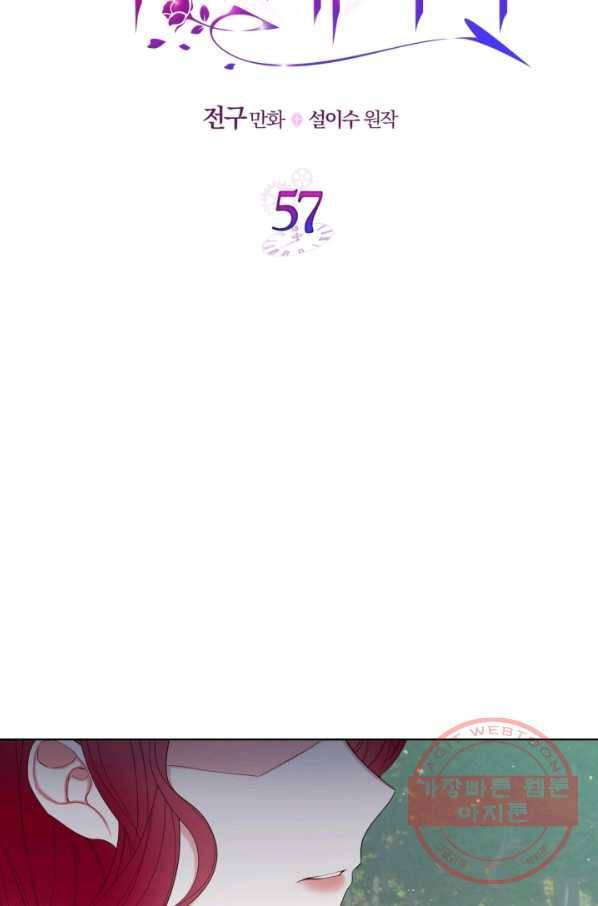 악녀 메이커 57화 8