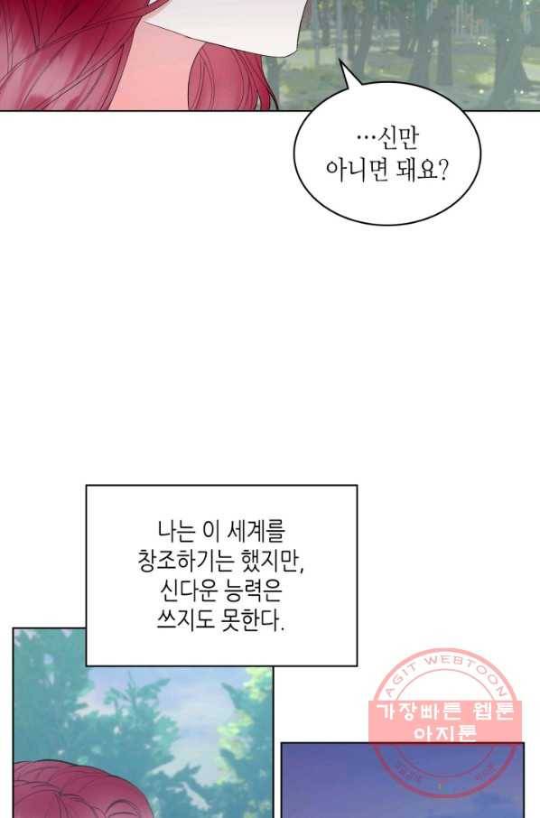 악녀 메이커 57화 9