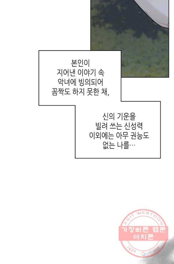 악녀 메이커 57화 11