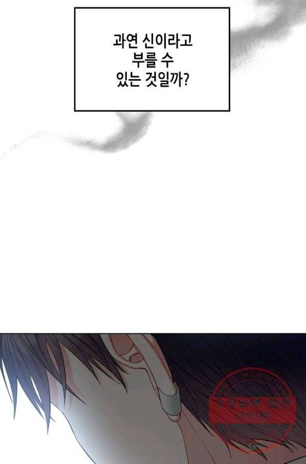악녀 메이커 57화 12