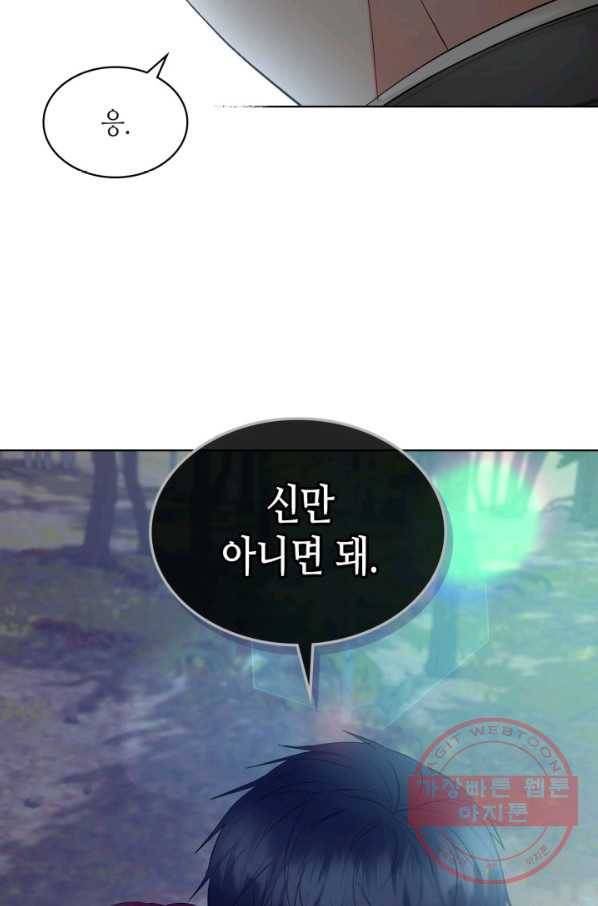 악녀 메이커 57화 13