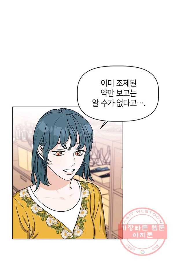 나의 추락이 찬란하도록 21화 8