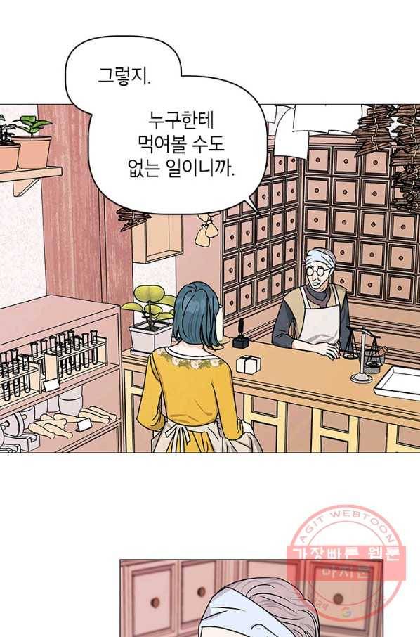 나의 추락이 찬란하도록 21화 9