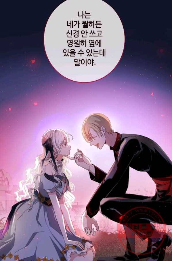 이뤄질 수 없는 마녀의 소망 110화 2