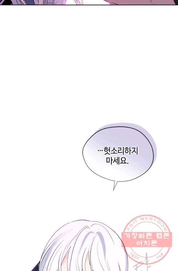 이뤄질 수 없는 마녀의 소망 110화 4