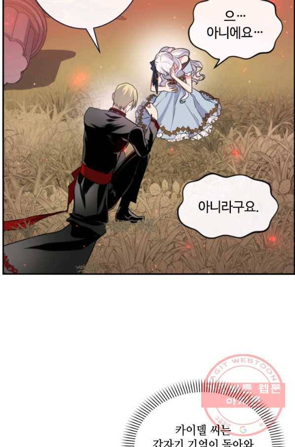 이뤄질 수 없는 마녀의 소망 110화 6
