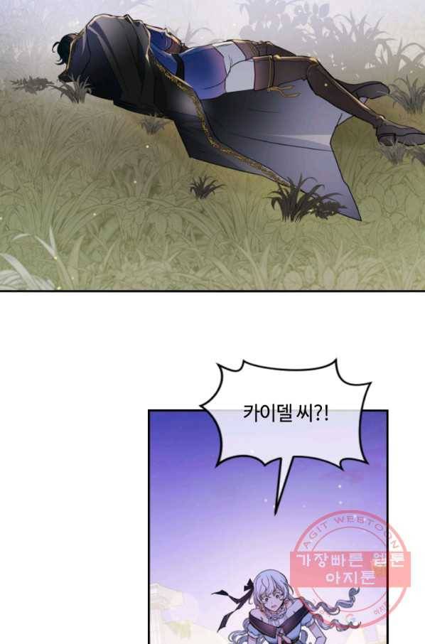 이뤄질 수 없는 마녀의 소망 110화 9