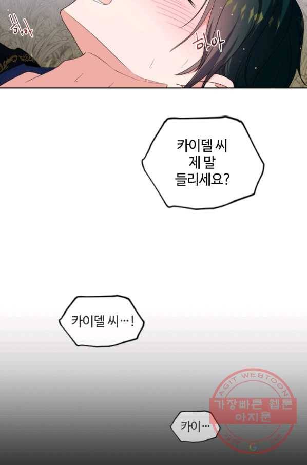 이뤄질 수 없는 마녀의 소망 110화 11