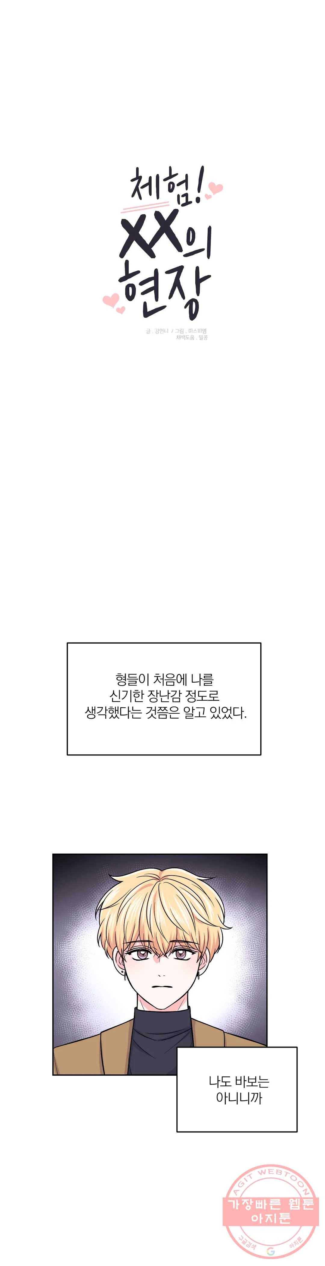 체험! XX의 현장 57화 1