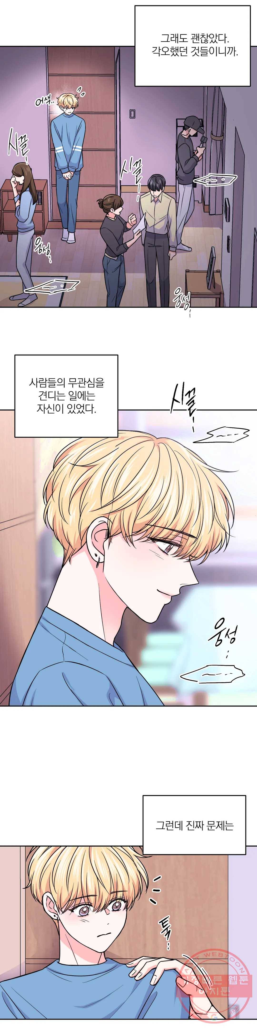 체험! XX의 현장 57화 3