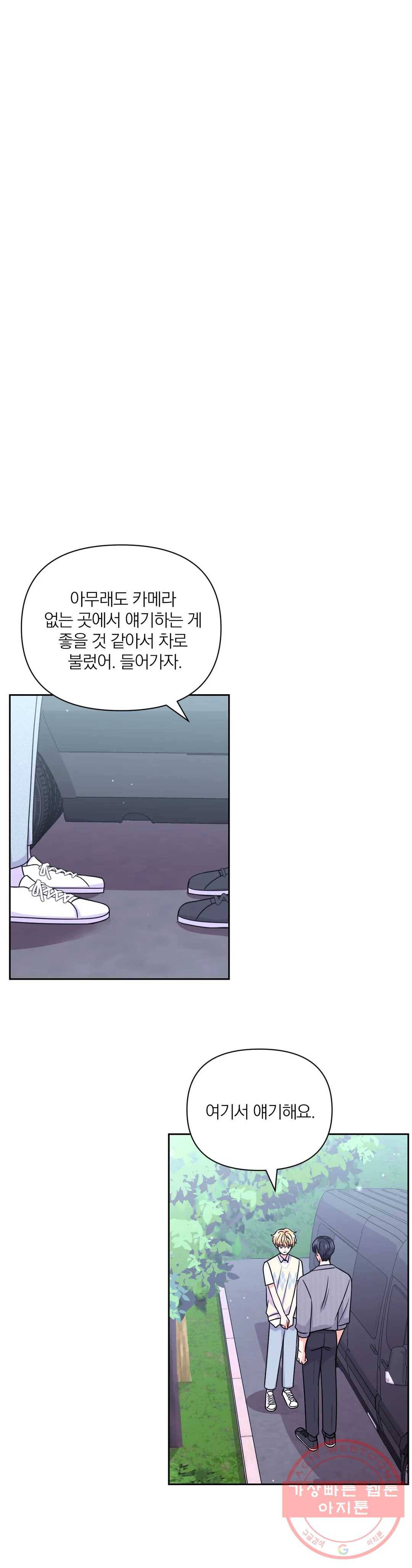 체험! XX의 현장 57화 20