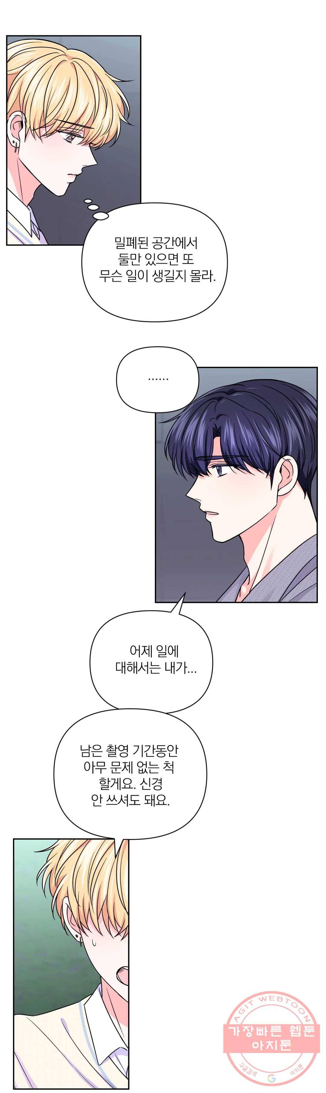 체험! XX의 현장 57화 21