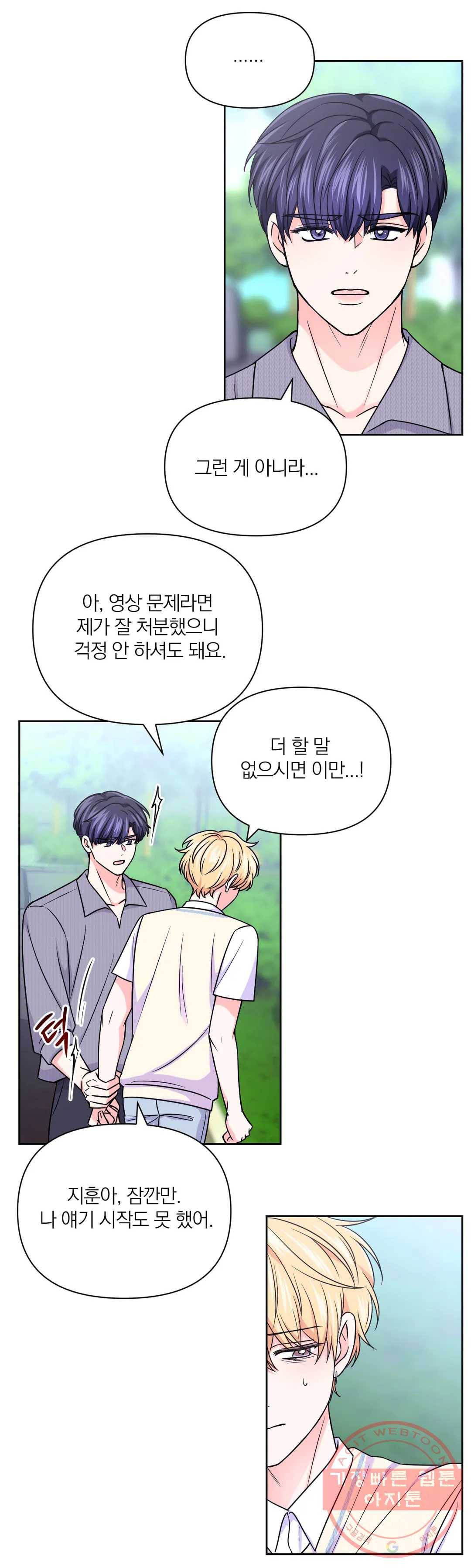 체험! XX의 현장 57화 22