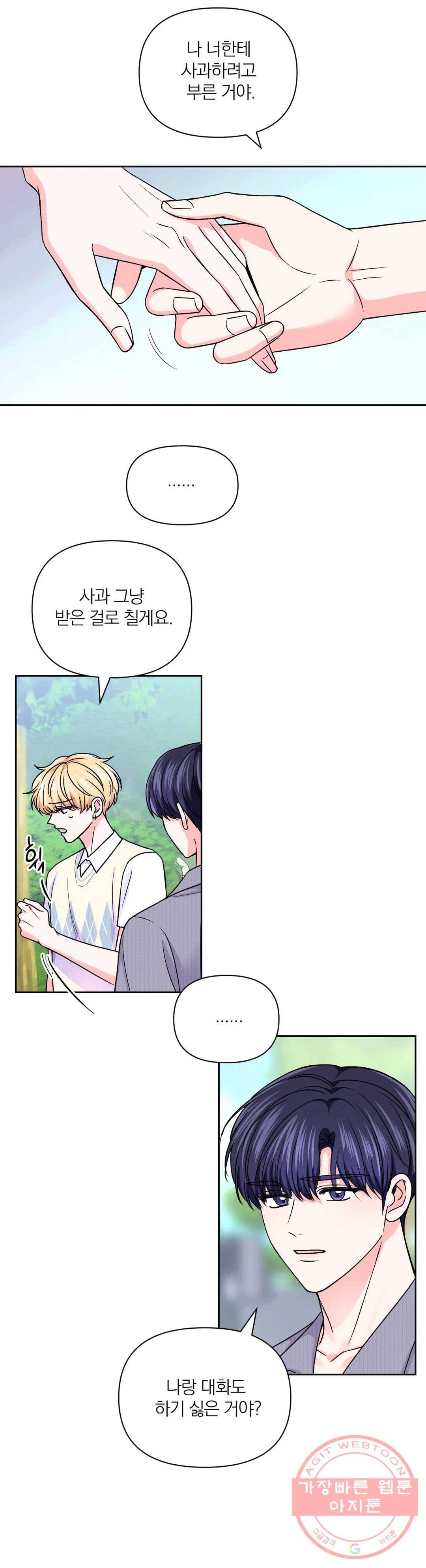 체험! XX의 현장 57화 23