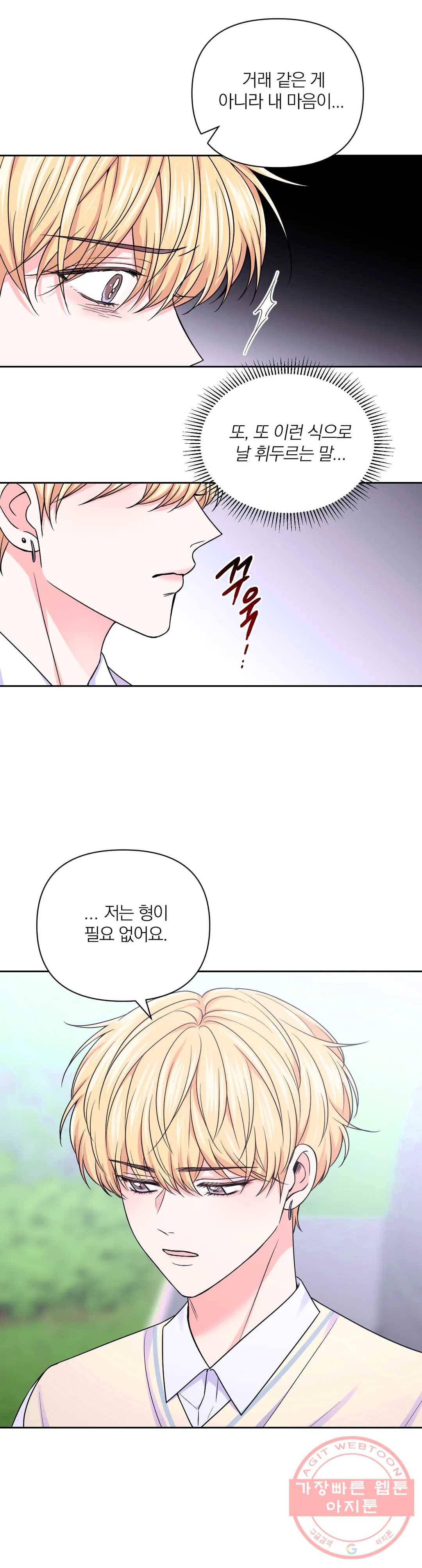 체험! XX의 현장 57화 25