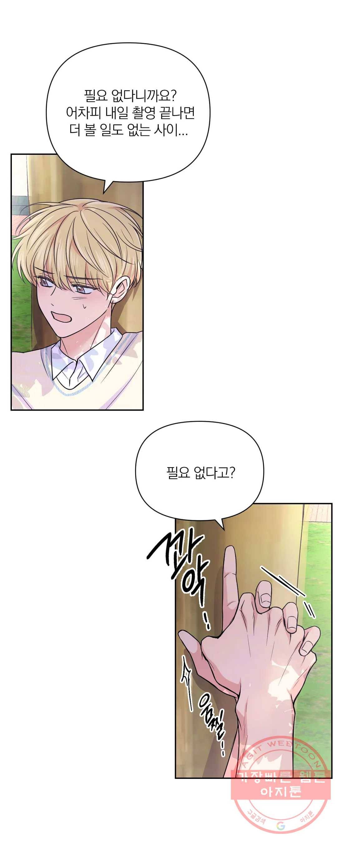 체험! XX의 현장 57화 30