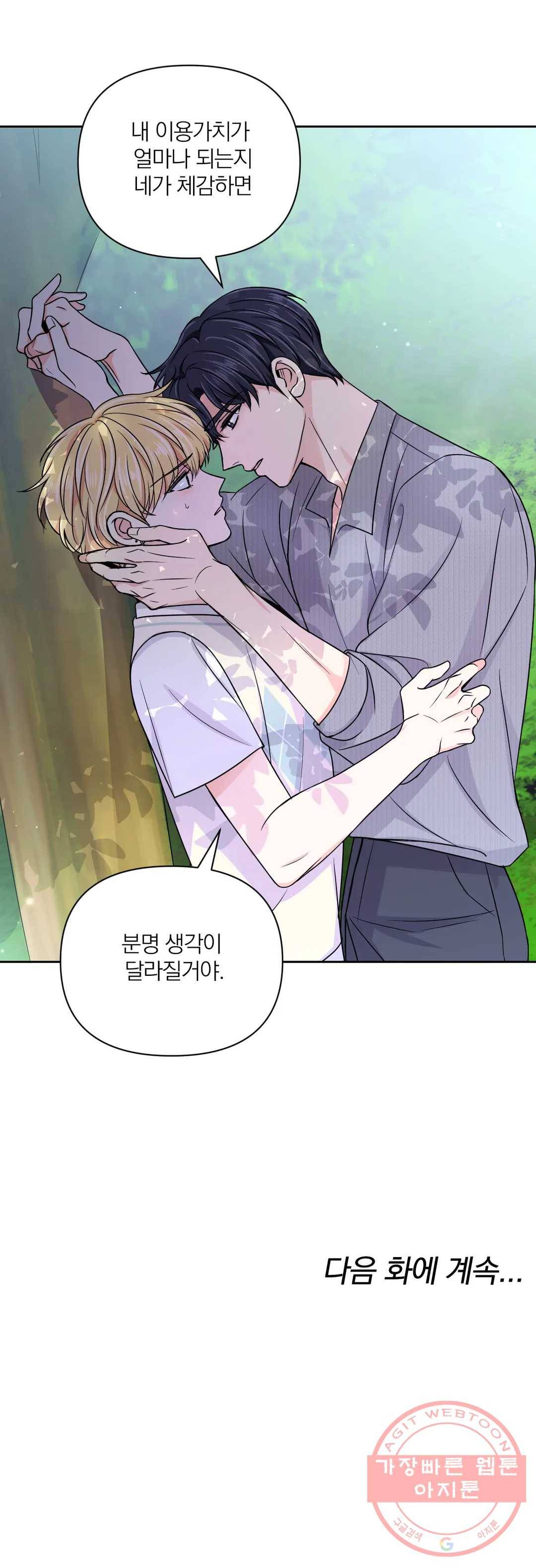 체험! XX의 현장 57화 32