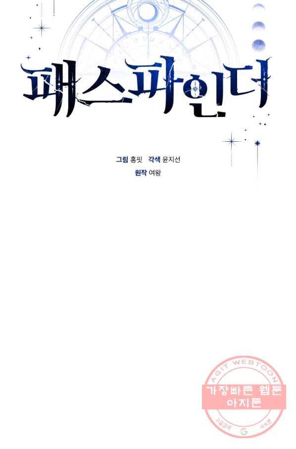 패스파인더 43화 20