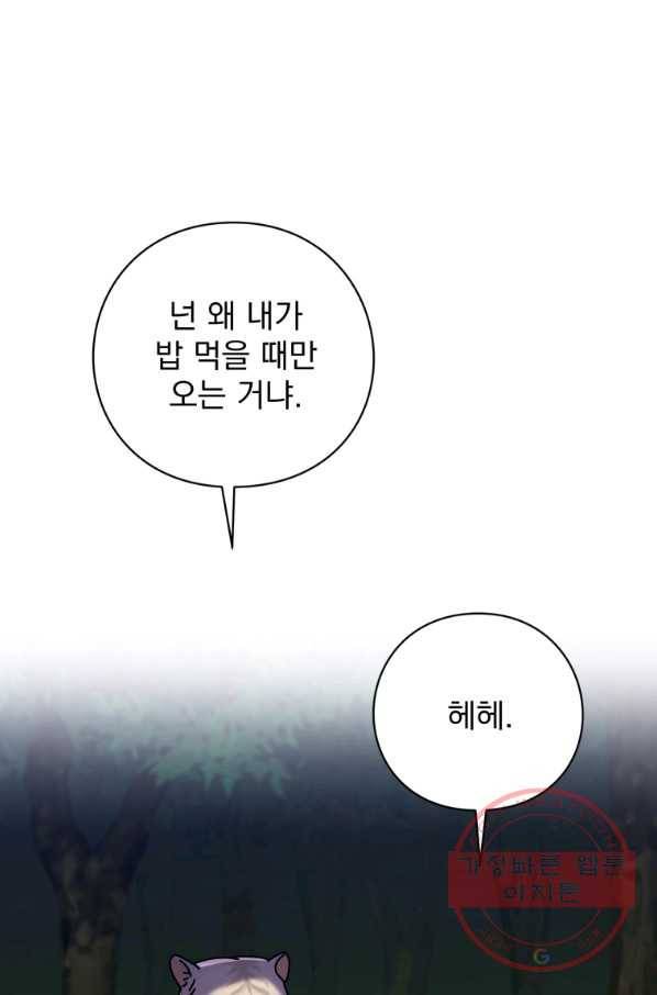 패스파인더 43화 23