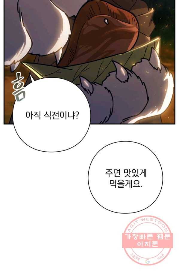 패스파인더 43화 26