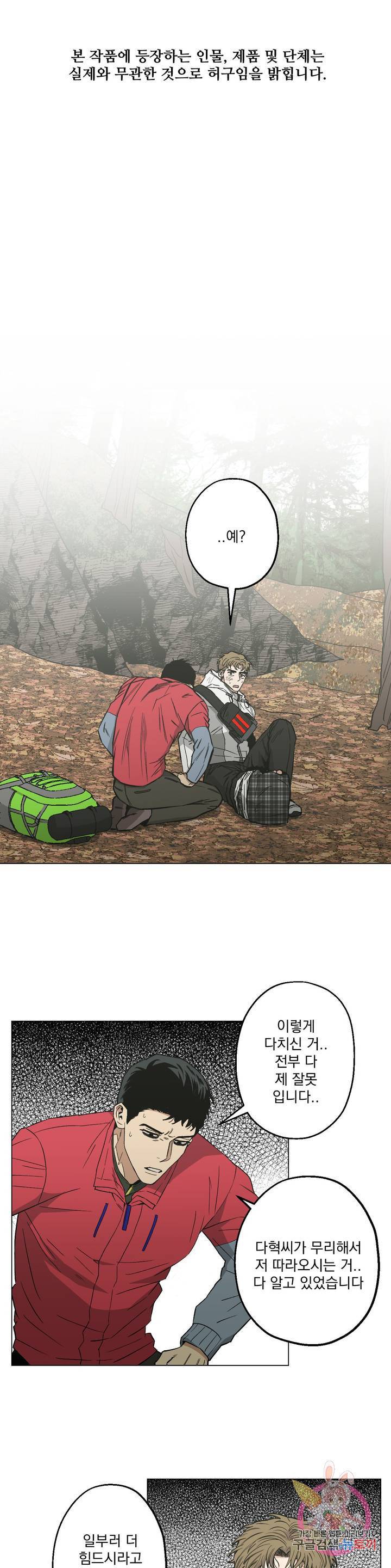 킬러가 사랑에 빠졌을 때 16화 1