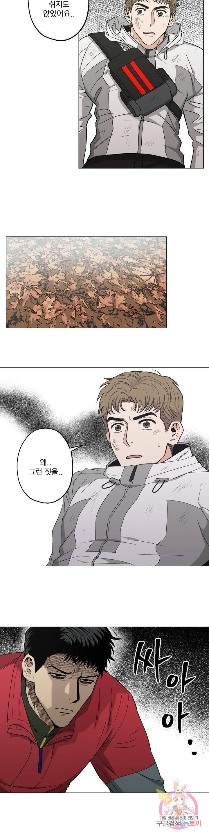 킬러가 사랑에 빠졌을 때 16화 2