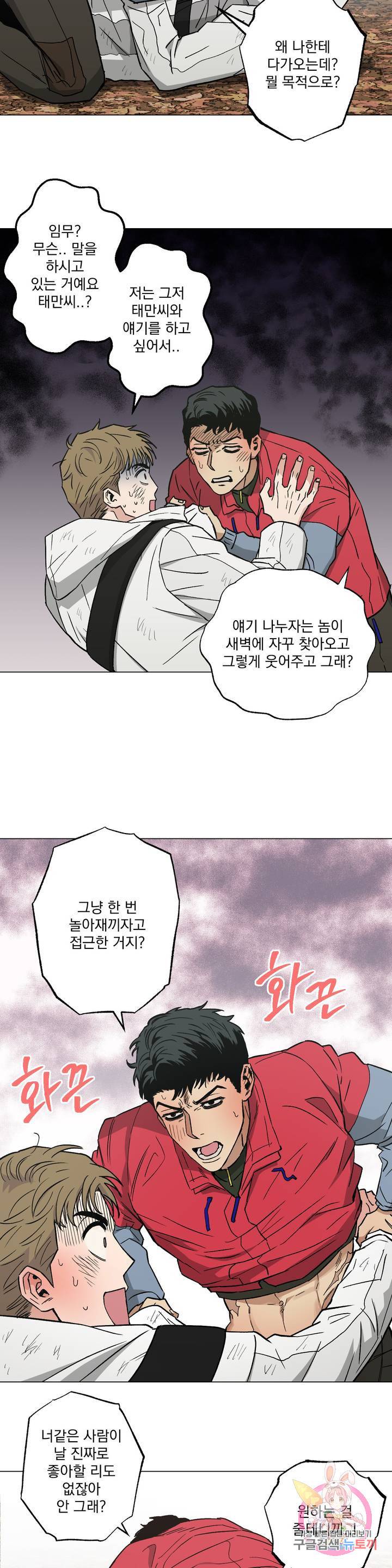 킬러가 사랑에 빠졌을 때 16화 5