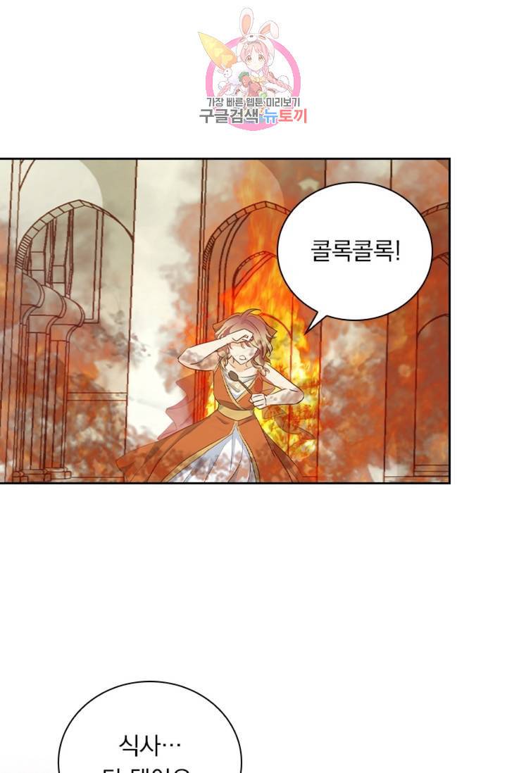 테오도르의 노래 89화 4