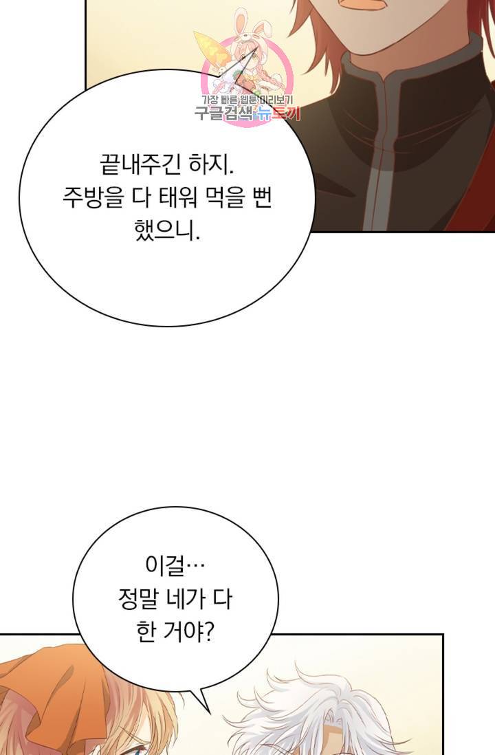 테오도르의 노래 89화 14