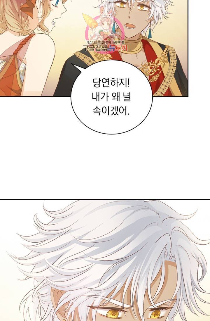 테오도르의 노래 89화 15