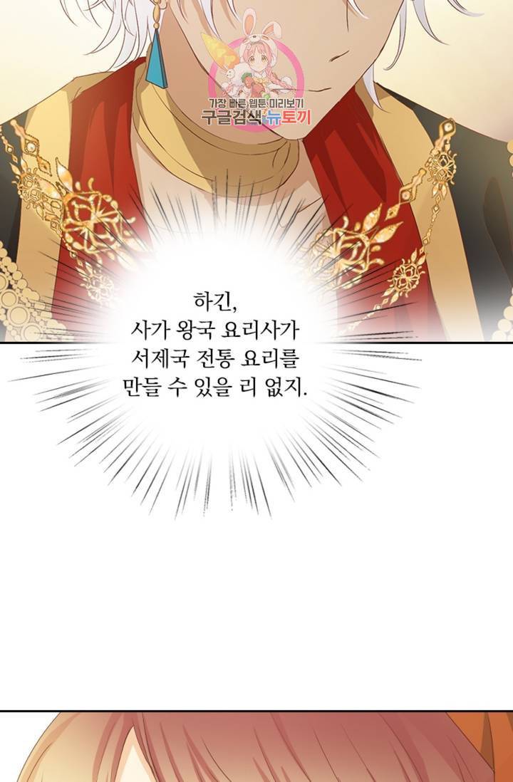 테오도르의 노래 89화 16