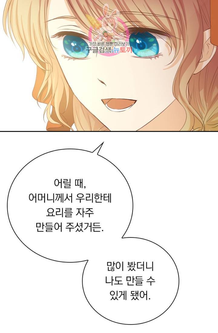 테오도르의 노래 89화 17