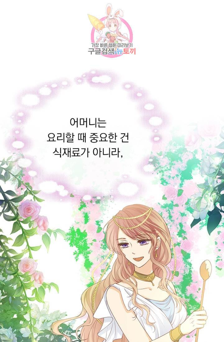 테오도르의 노래 89화 18