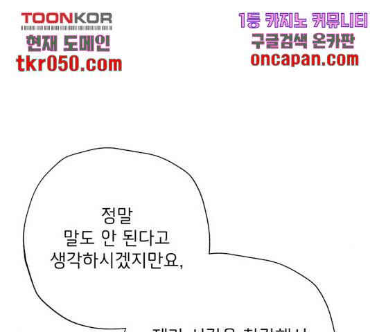 취향 소개소 18화 6